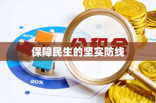 杨陵保障民生的坚实防线