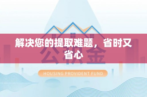 杨陵解决您的提取难题，省时又省心